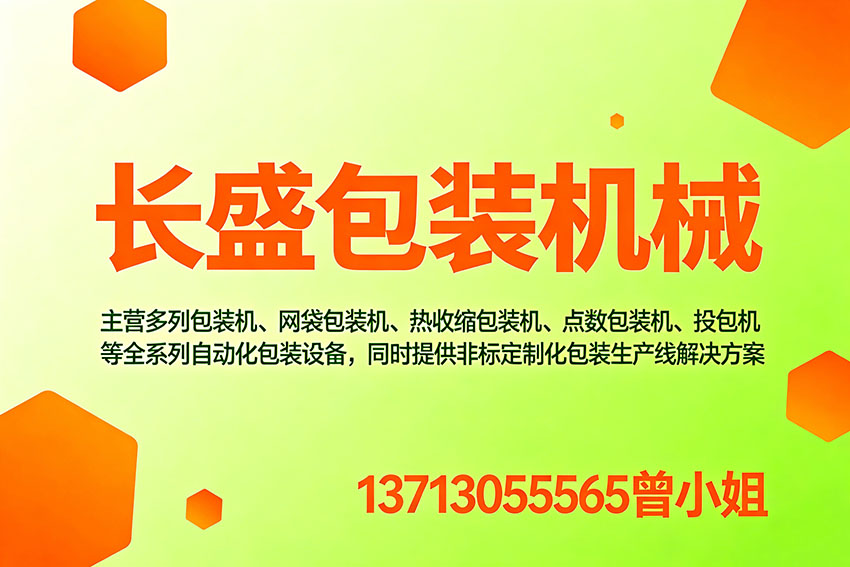 长盛包装机械珠海线上分站